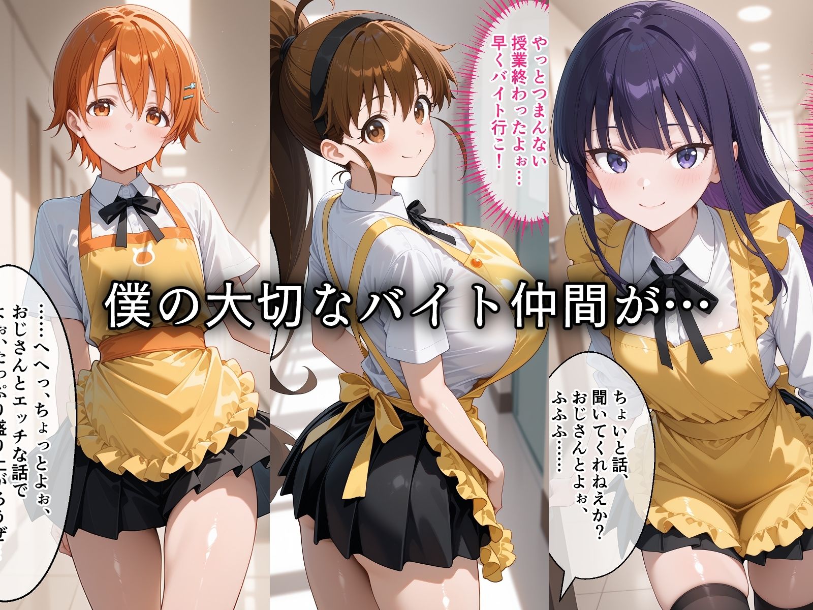 寝取られた巨乳ウェイトレスたち〜催〇アプリで種付け完了 サンプル1