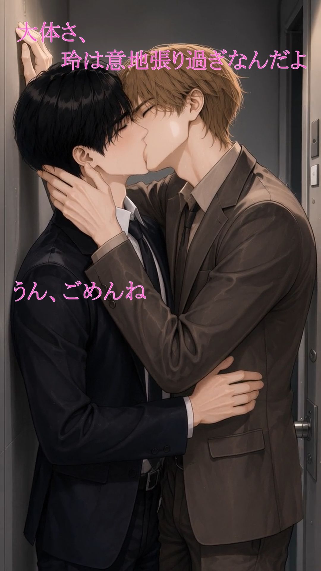 玲と凪Vol.3 〜高学歴エリート商社マンのこの俺が、同期のチャラ男なんて好きになるはずがない〜 画像1