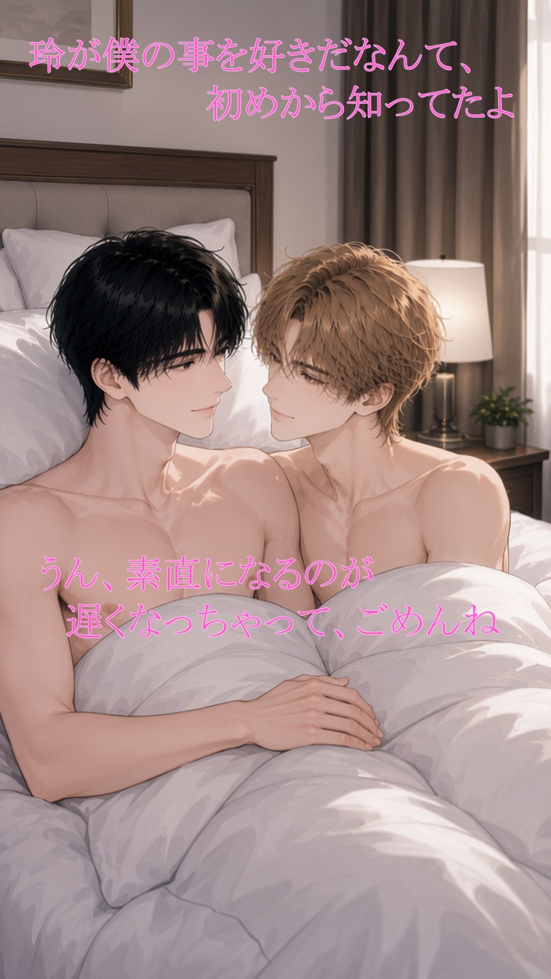 玲と凪Vol.3 〜高学歴エリート商社マンのこの俺が、同期のチャラ男なんて好きになるはずがない〜 画像6