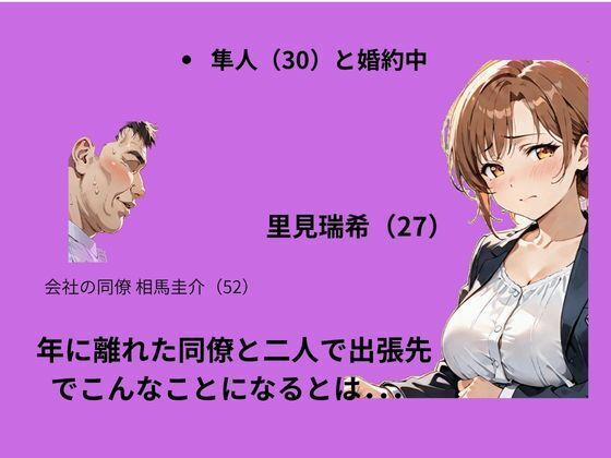 出張先で婚約中の同僚に体の関係を求めたらあっさり堕ちた話 d_802451 妄想100％ サンプル画像2