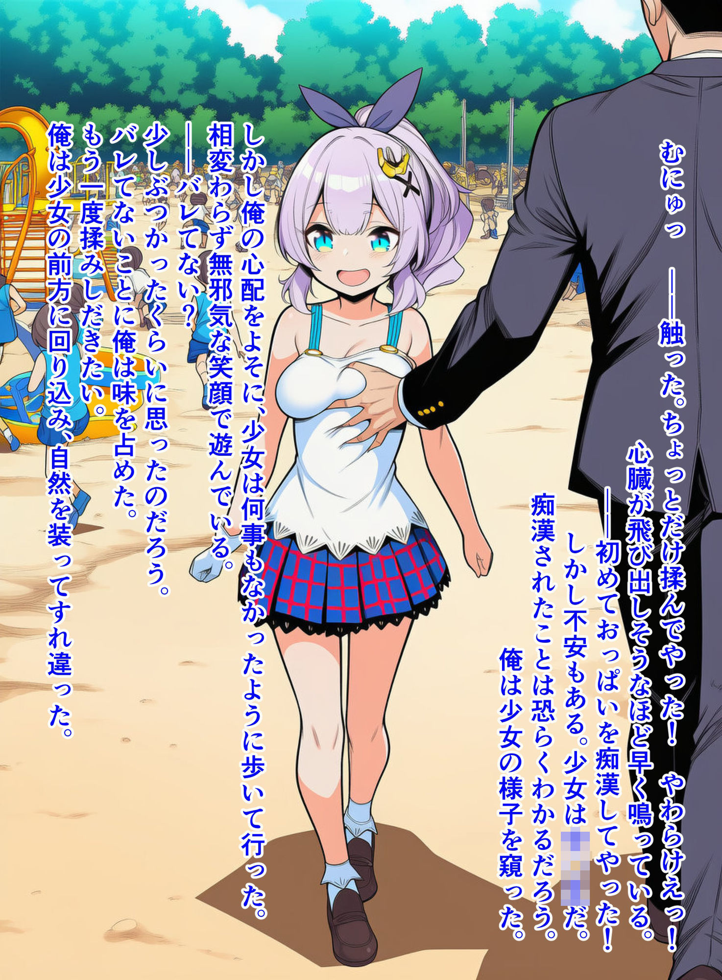 ジャ〇リンちゃんが公園でおっぱいを痴●されたあげく、トイレで襲われちゃう話 画像3