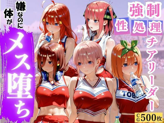 可憐なチアリーダーの強●性処理〜メス堕ち中出しSEX〜【けんしょうのAI工房】