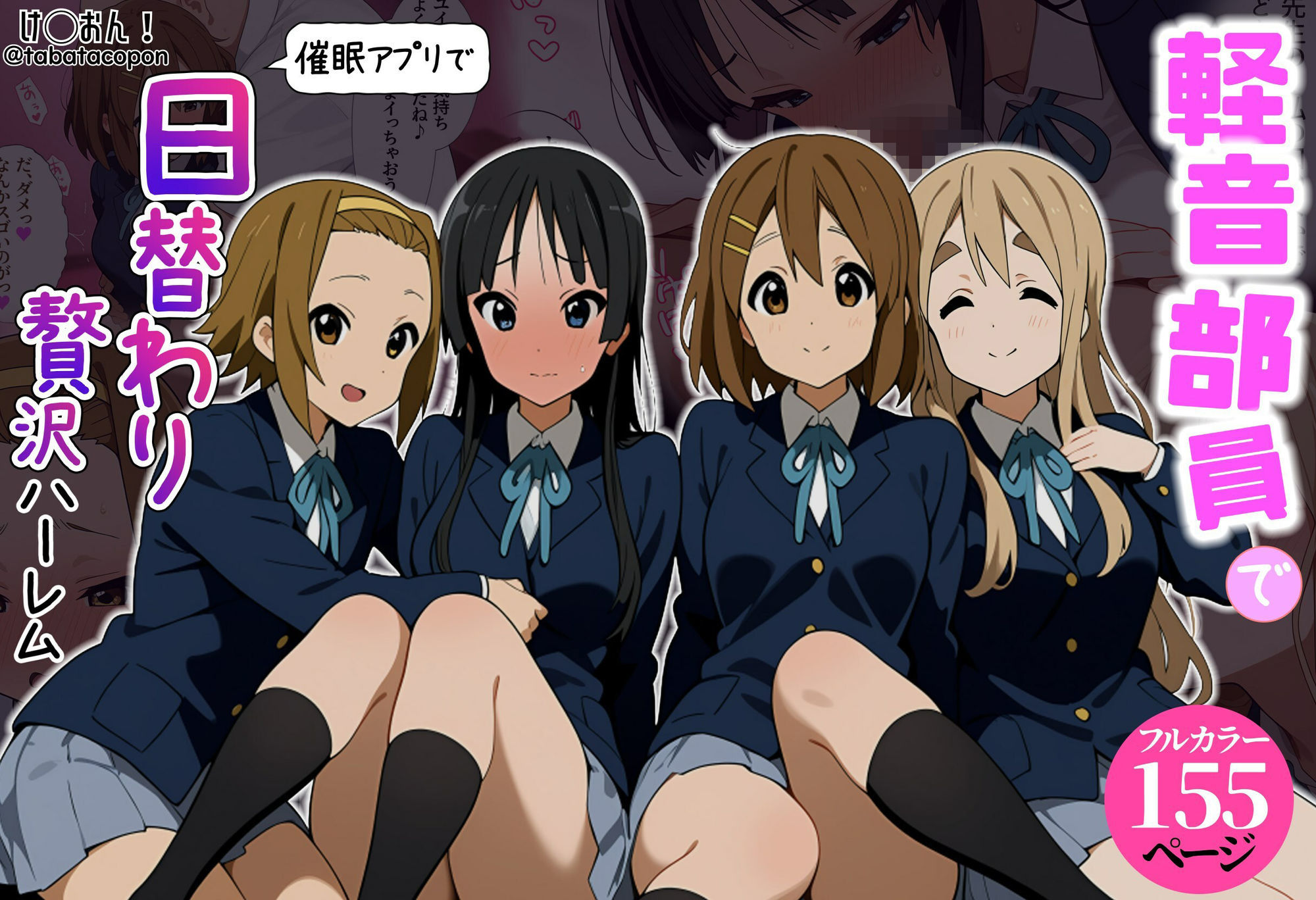 【催●アプリ】軽音部員で日替わり贅沢ハーレム！ 画像1