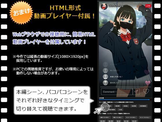 ぱこアニ！この子に種付け  〜迷惑配信女子に生挿入ライブ 編〜