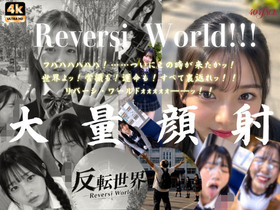 【404FACE】反転世界スキルを使いJK無双してしまうおじさんの世界線！大量顔射☆おまけ込み計36発射☆【4K超高画質動画】Facial Compilation