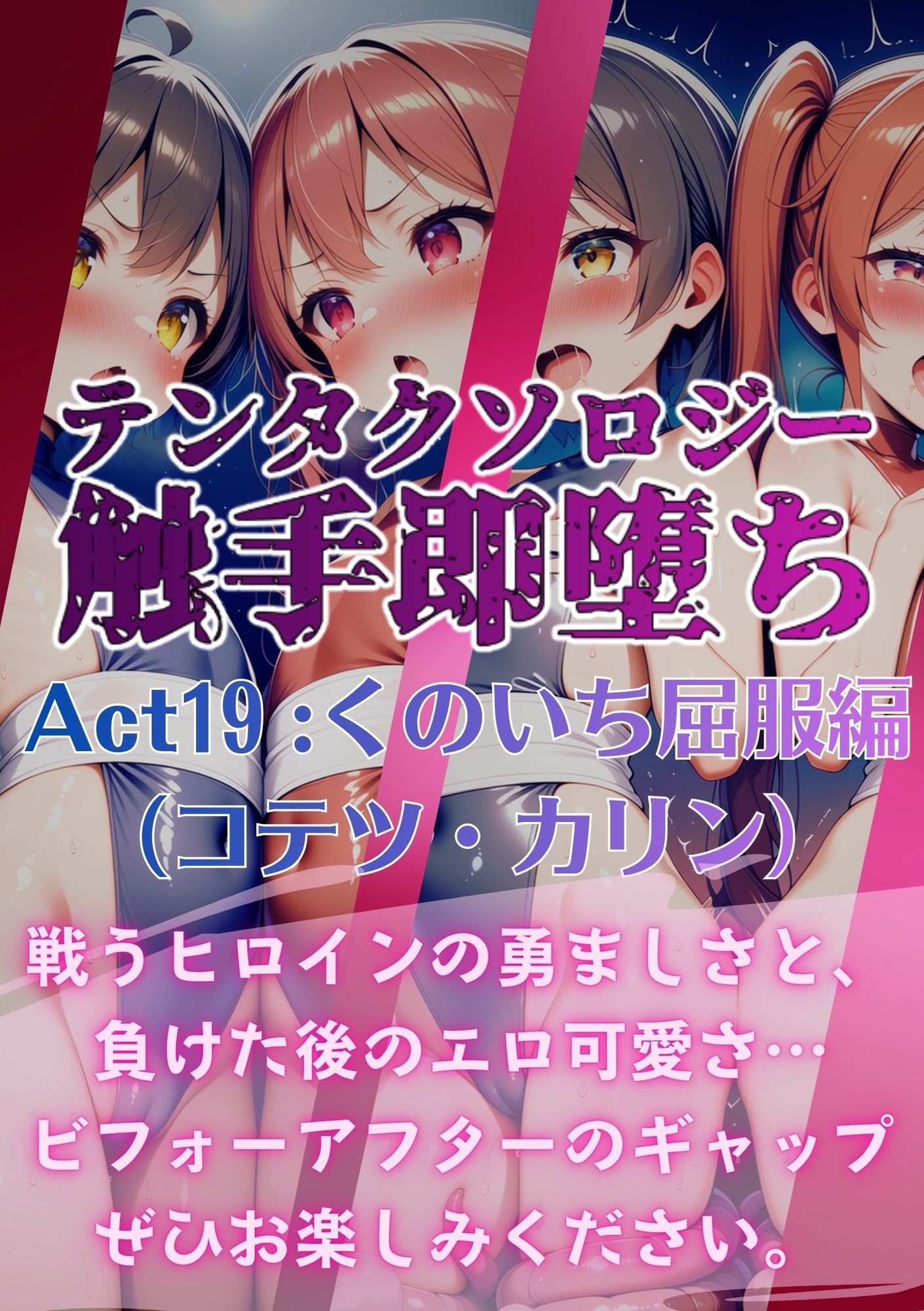 テンタクソロジー Act19:くのいち屈服編(コテツ・カリン) サンプル6