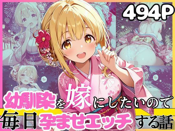 幼馴染と結婚するためにデキ婚狙うことにしました！夏祭りシャーリー編