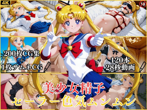 美少女精子セーラー色気ムンムン【横型動画＆CG集・ボテ腹・中出し】【はならんど】