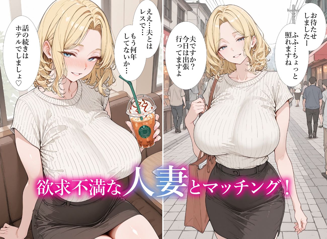 マチアプで出会った人妻がセックス前提だったから中出ししまくった話 画像1