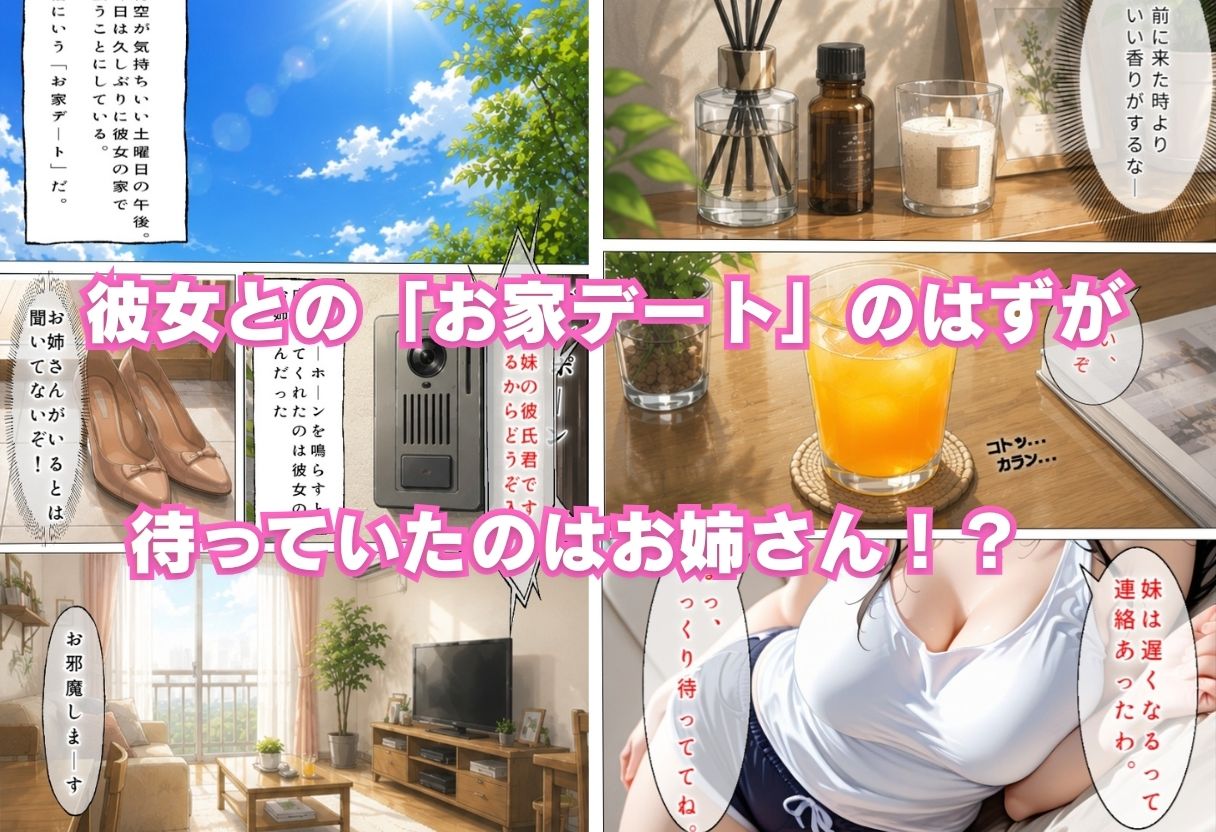 彼女のお姉さんを寝取りましたVol.31