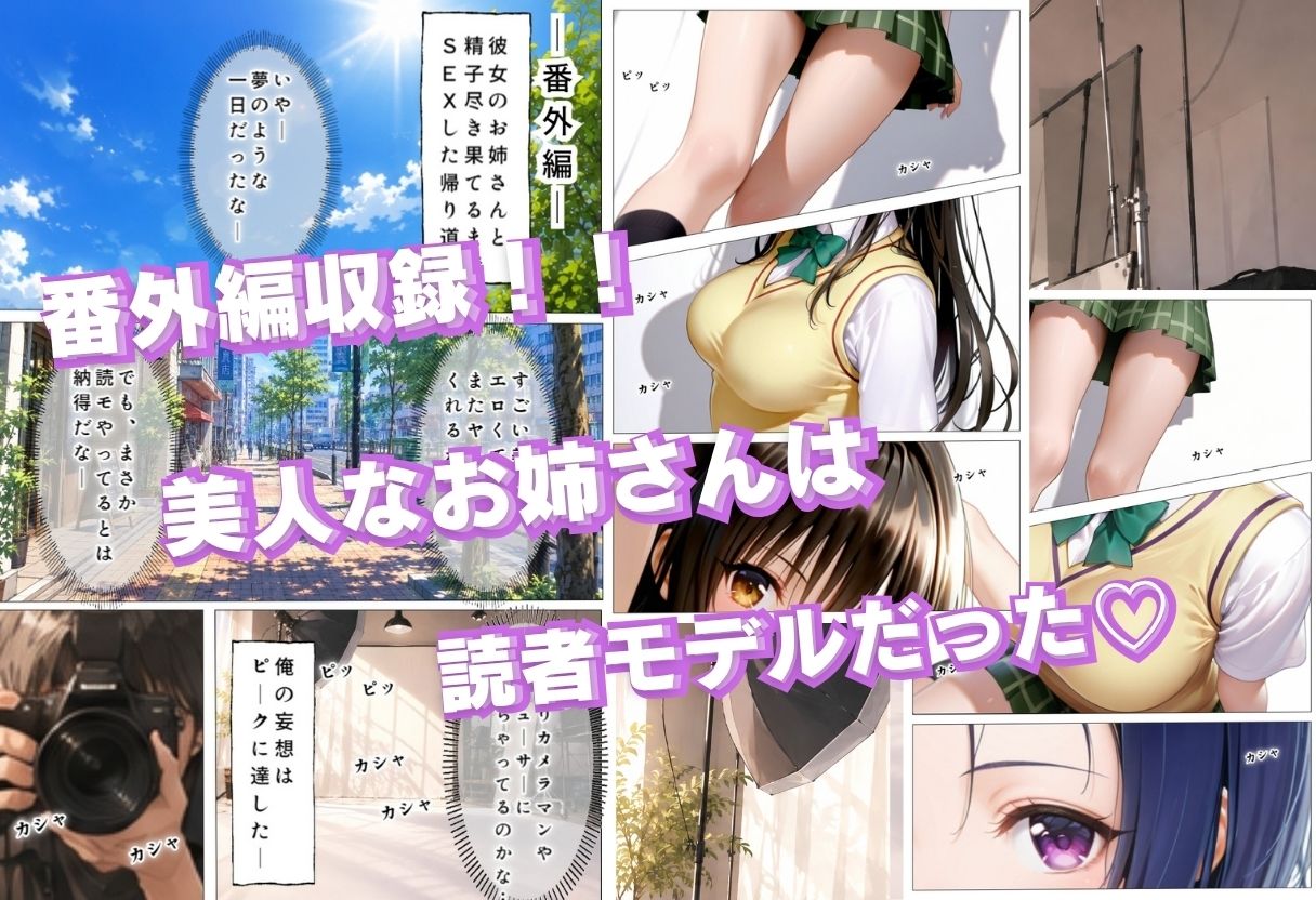 彼女のお姉さんを寝取りましたVol.38