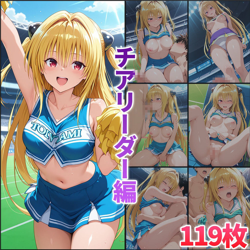 部活シリーズ  トラブル編〜西連寺・ララ・ヤミ・ネメシス 画像3