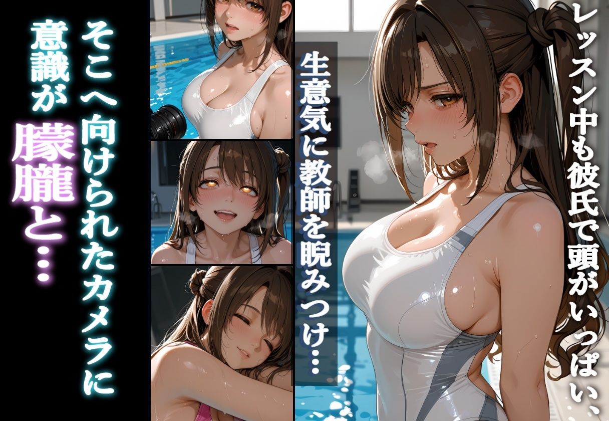 水泳コーチの〇眠NTR Vol.4 画像6
