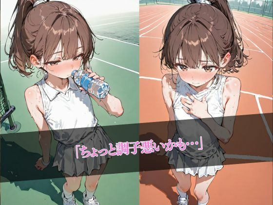 媚薬でメス堕ちするテニス部つるぺた発情娘 サンプル画像 3