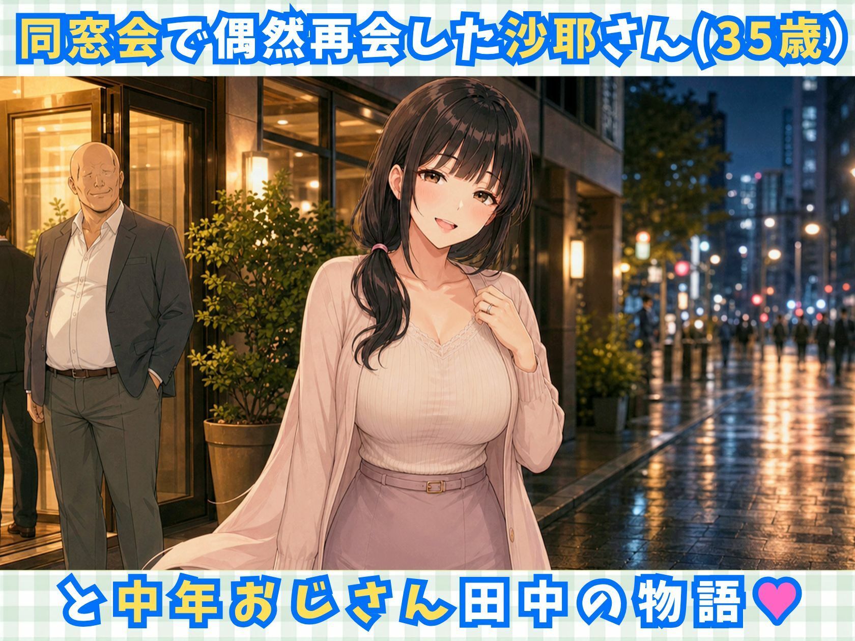 【完全アニメ動画】同窓会で再会した巨乳人妻（35歳）を寝取って中出しするアニメ【全16分/ボイス付き】 2枚目