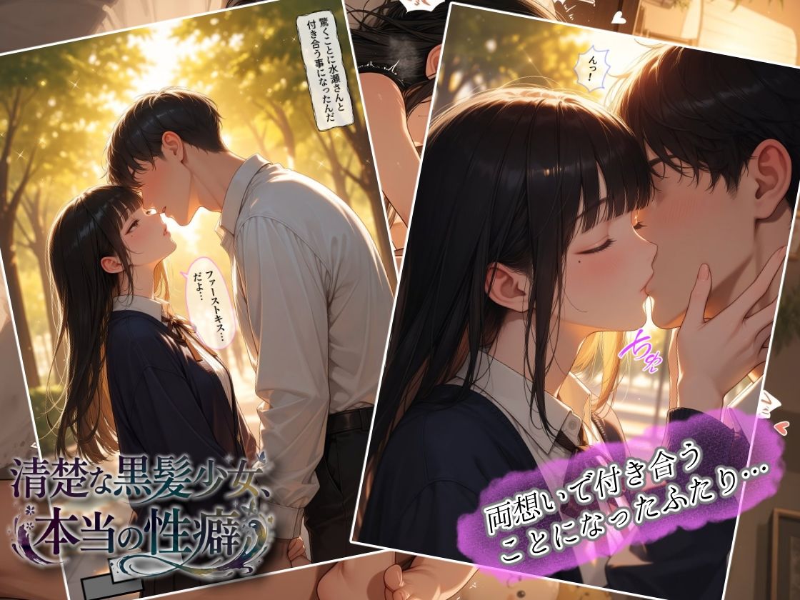 清楚な黒髪少女、本当の性癖 画像3