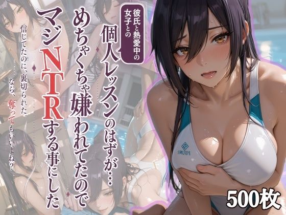 水泳コーチの〇眠NTR Vol.5【日暮鬼丸】