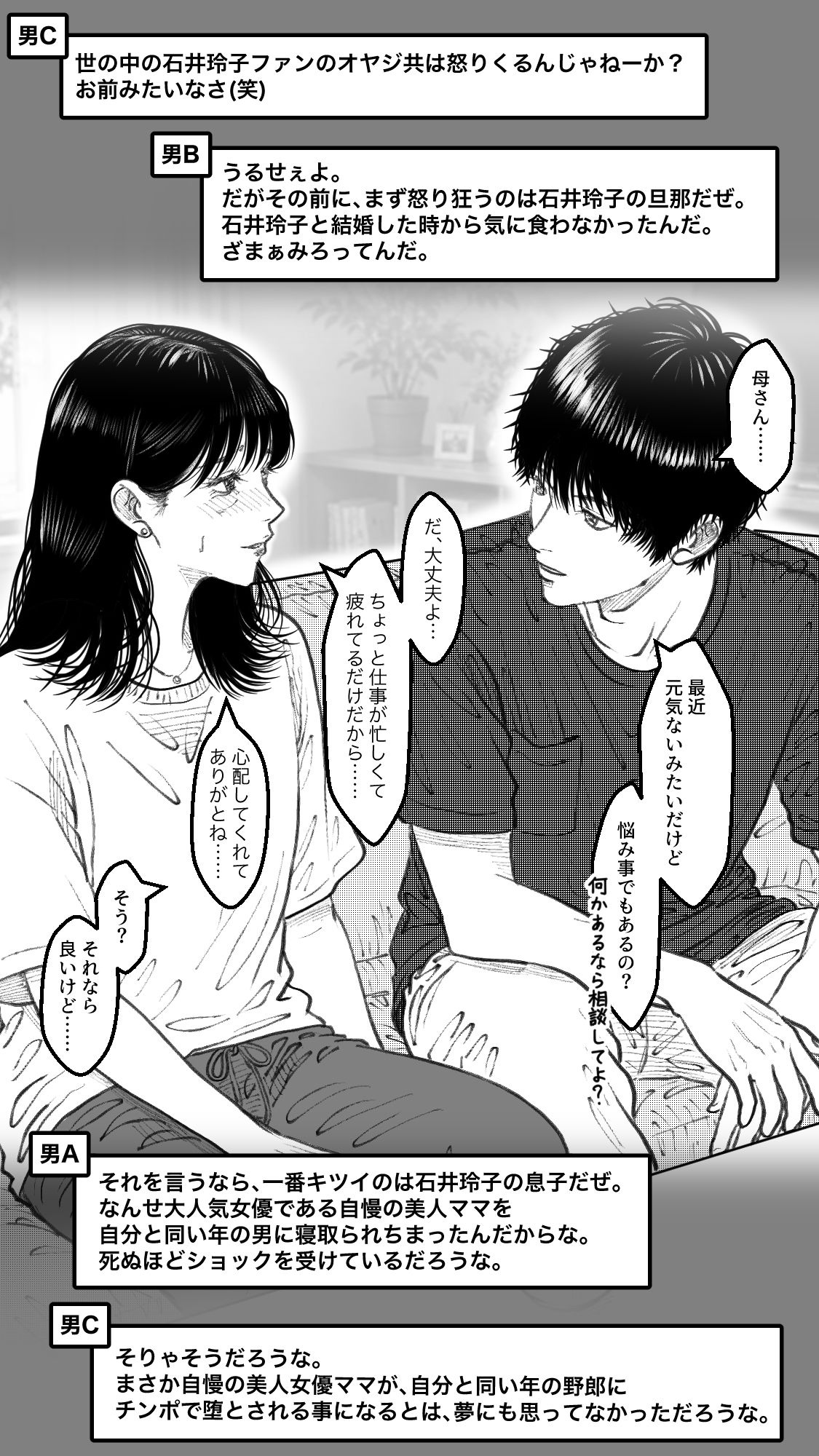 女優・石井玲子(44歳)の不倫〜息子と同い年の若手俳優と不倫をした美人女優についての下劣な噂話〜 画像4
