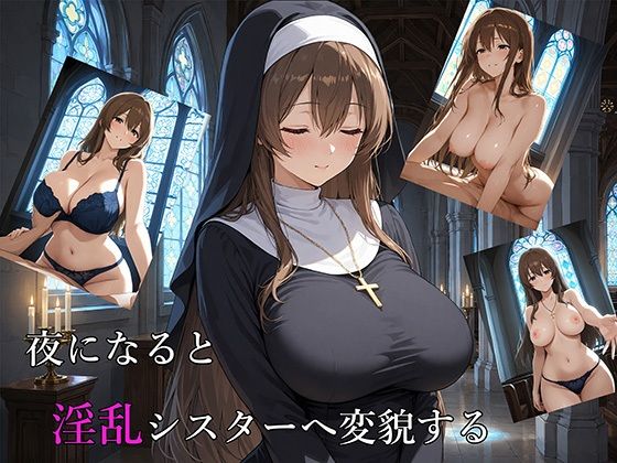 清楚なシスターは夜になると淫乱になる 〜灯乃の秘密の礼拝堂〜の作品画像 2