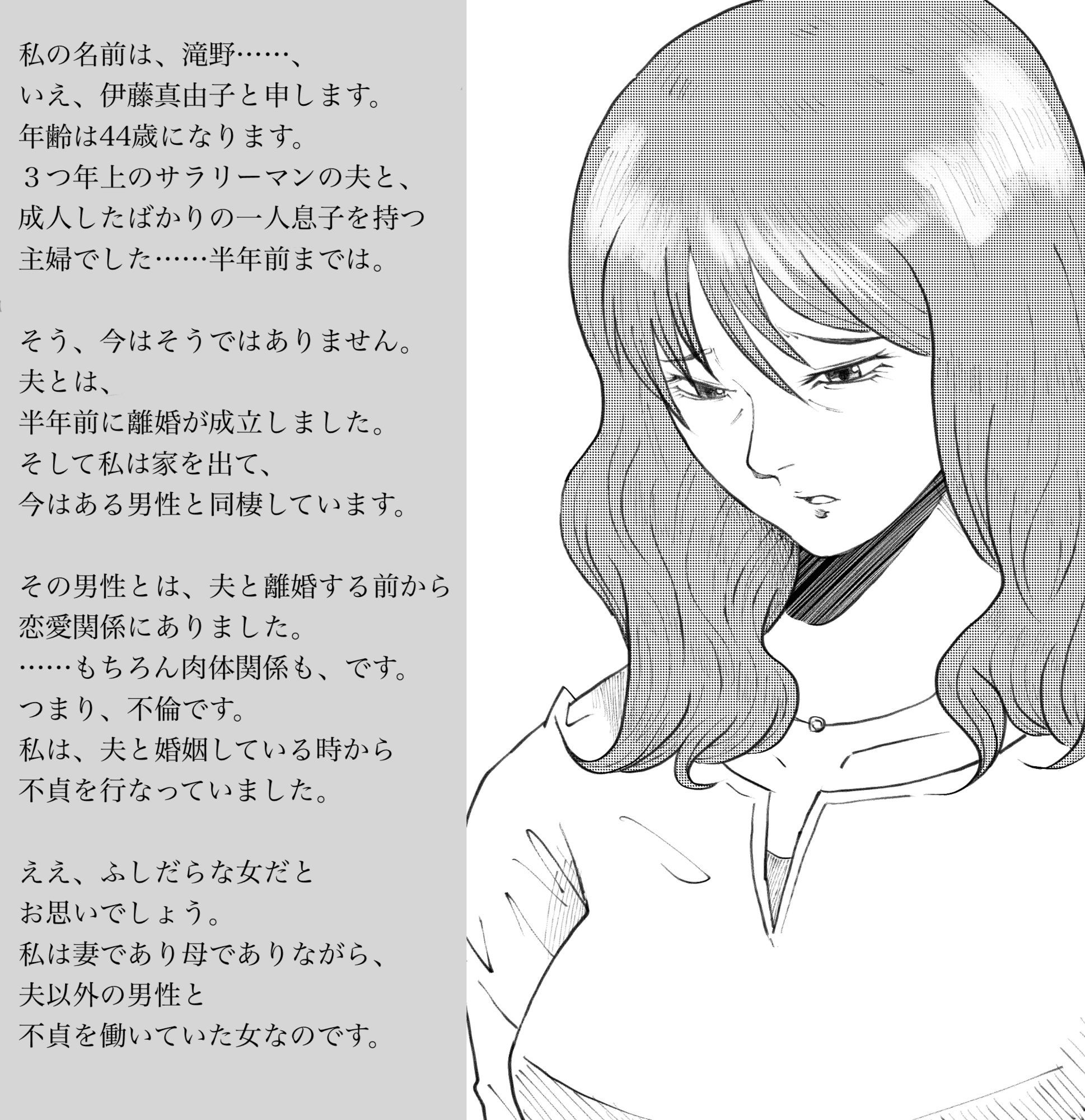 ある懺悔〜堕落母の告白〜 画像1