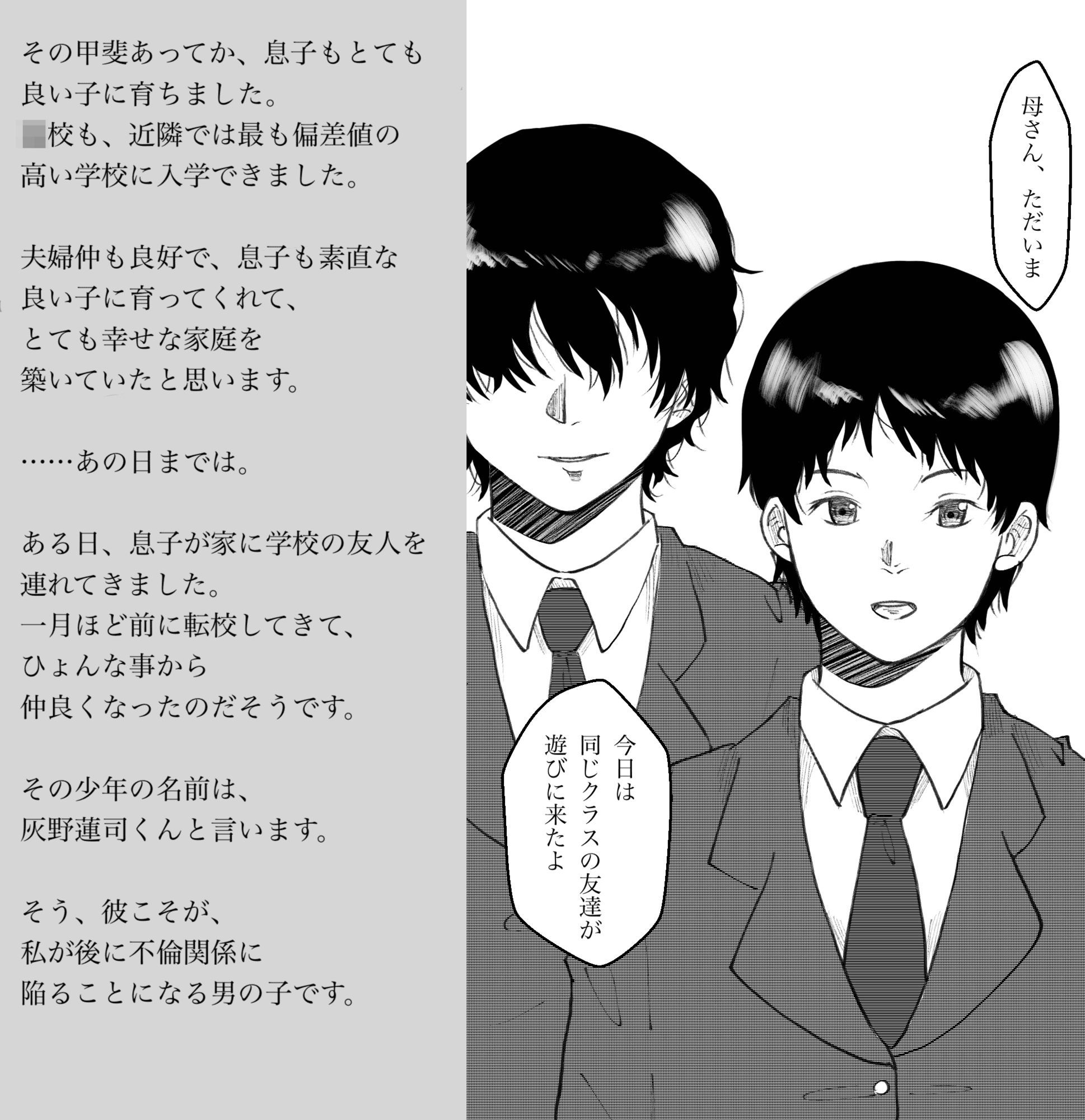 ある懺悔〜堕落母の告白〜 画像2