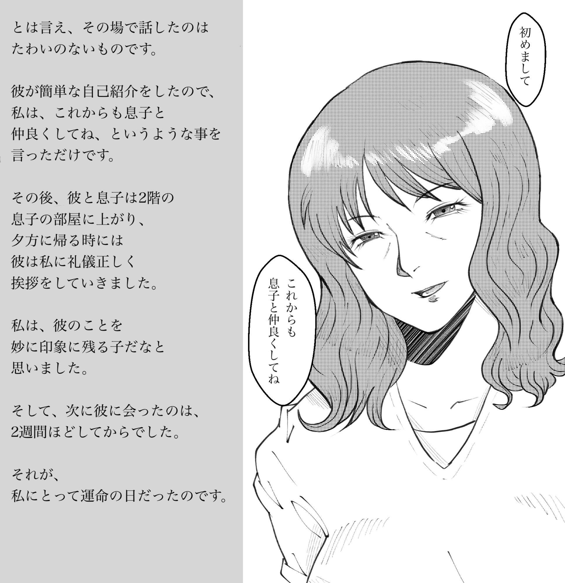 ある懺悔〜堕落母の告白〜 画像3