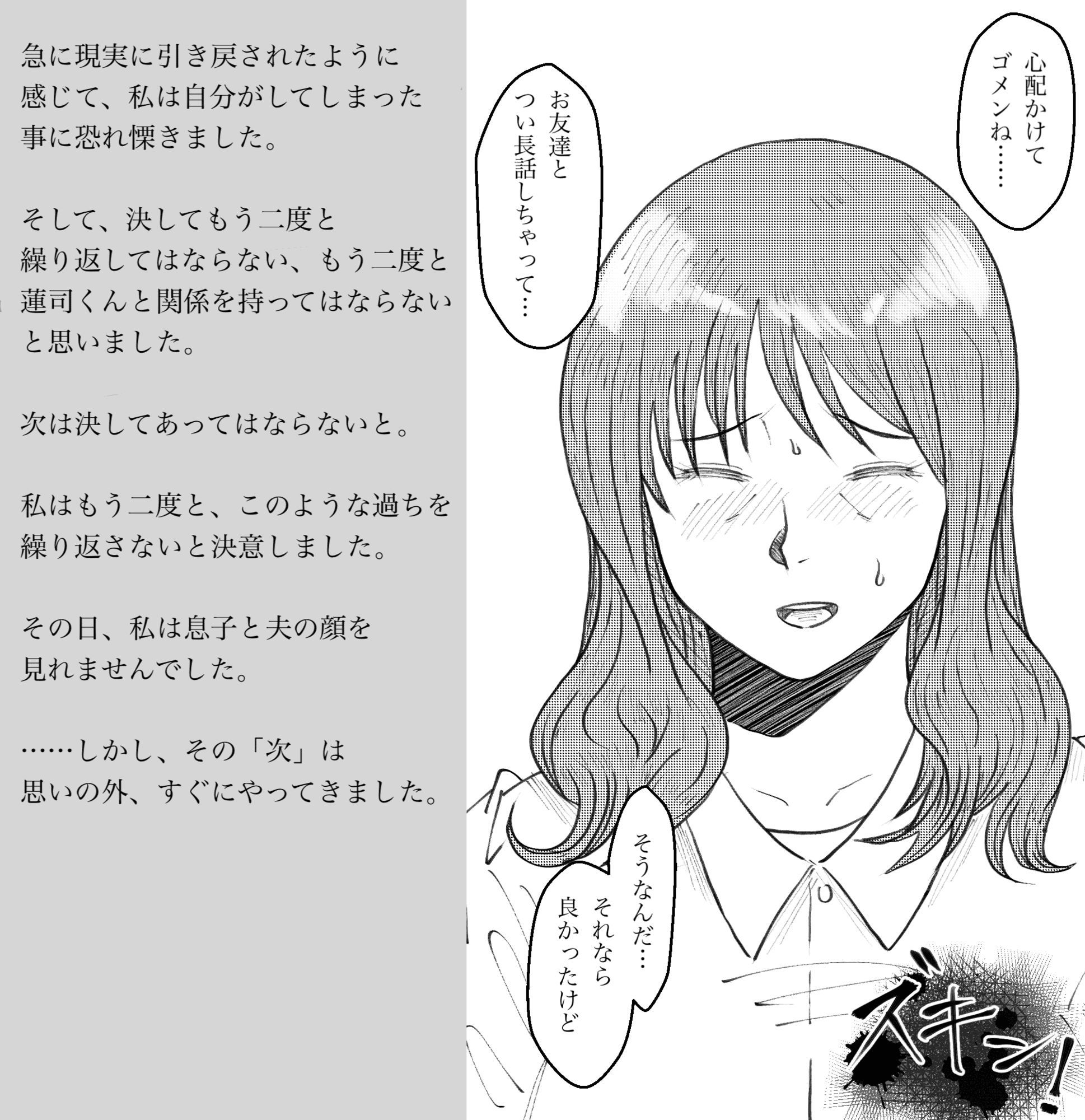 ある懺悔〜堕落母の告白〜 画像4
