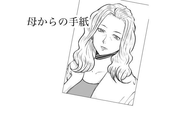 母からの手紙【Fall Out Mom’s】