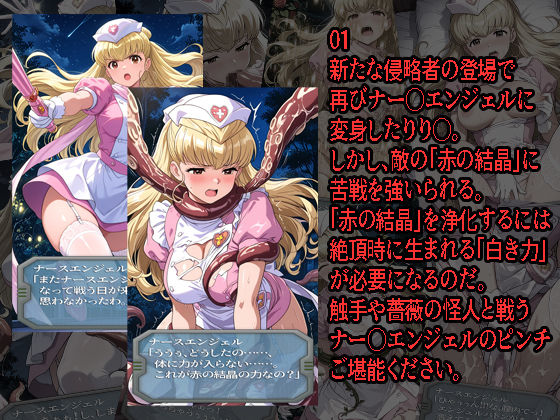 ナー◯エンジェルが負けちゃうやつ0102セット 画像1
