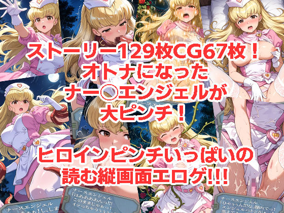 ナー◯エンジェルが負けちゃうやつ0102セット 画像3
