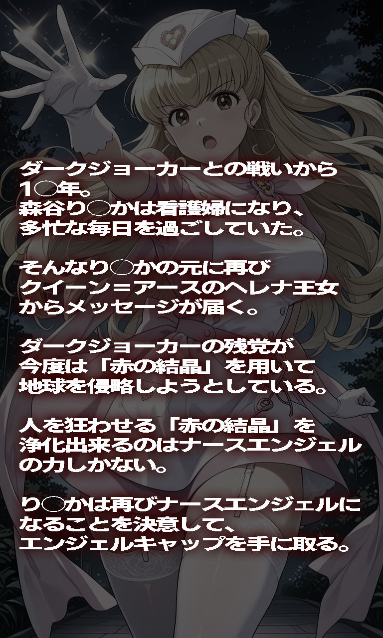 ナー◯エンジェルが負けちゃうやつ0102セット 画像4