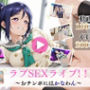 ラブSEXライブ！〜おチンポにはかなわん〜【高画質動画・画像】期間限定価格！