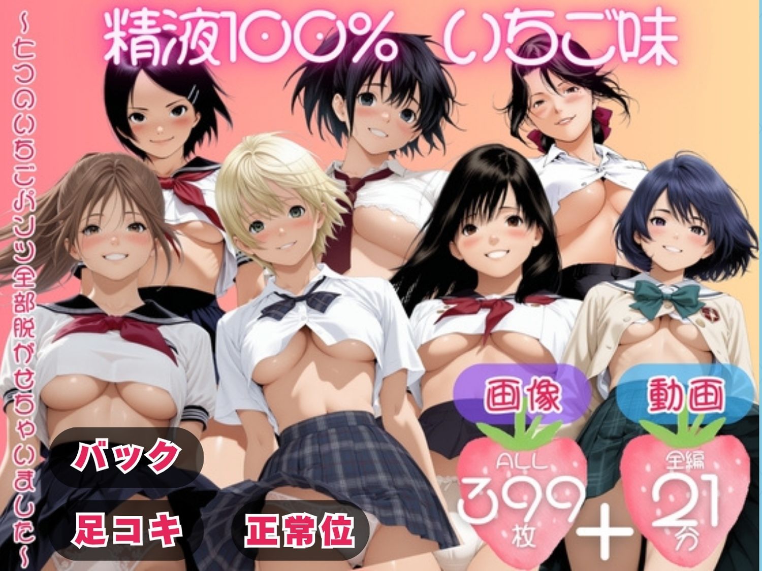 【総集編】いちご1●●％ 画像2