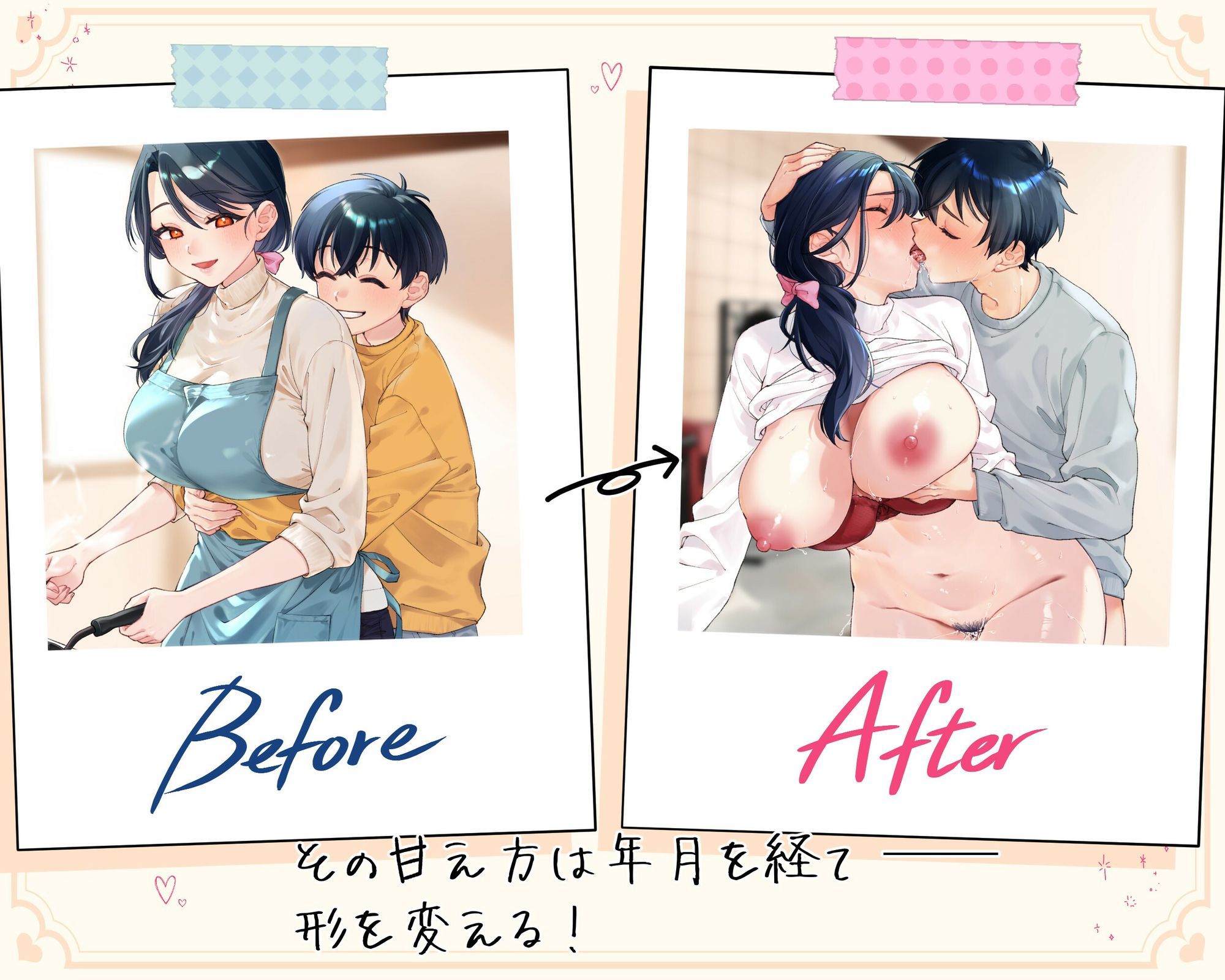 とある母子のビフォーアフター 画像1