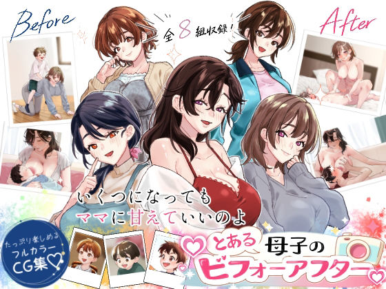 とある母子のビフォーアフター - hitomi raw無料エロ漫画（同人誌）サンプル画像 001