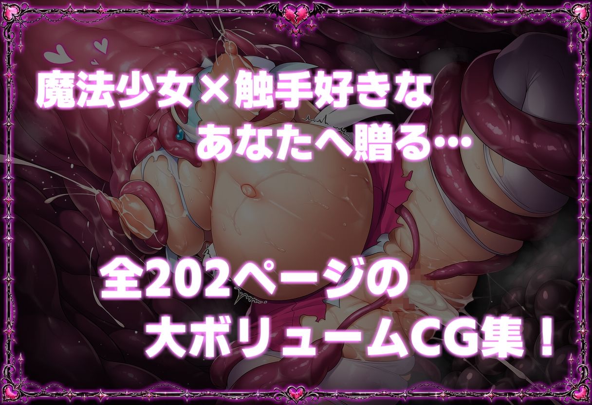 敗北魔法少女の末路 〜苗床編 Part.2〜 画像9