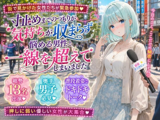 寸止めまでのつもりが気持ちが収まらず悩める男性と一線を超えてしまいました【Mr.パロプンテ】