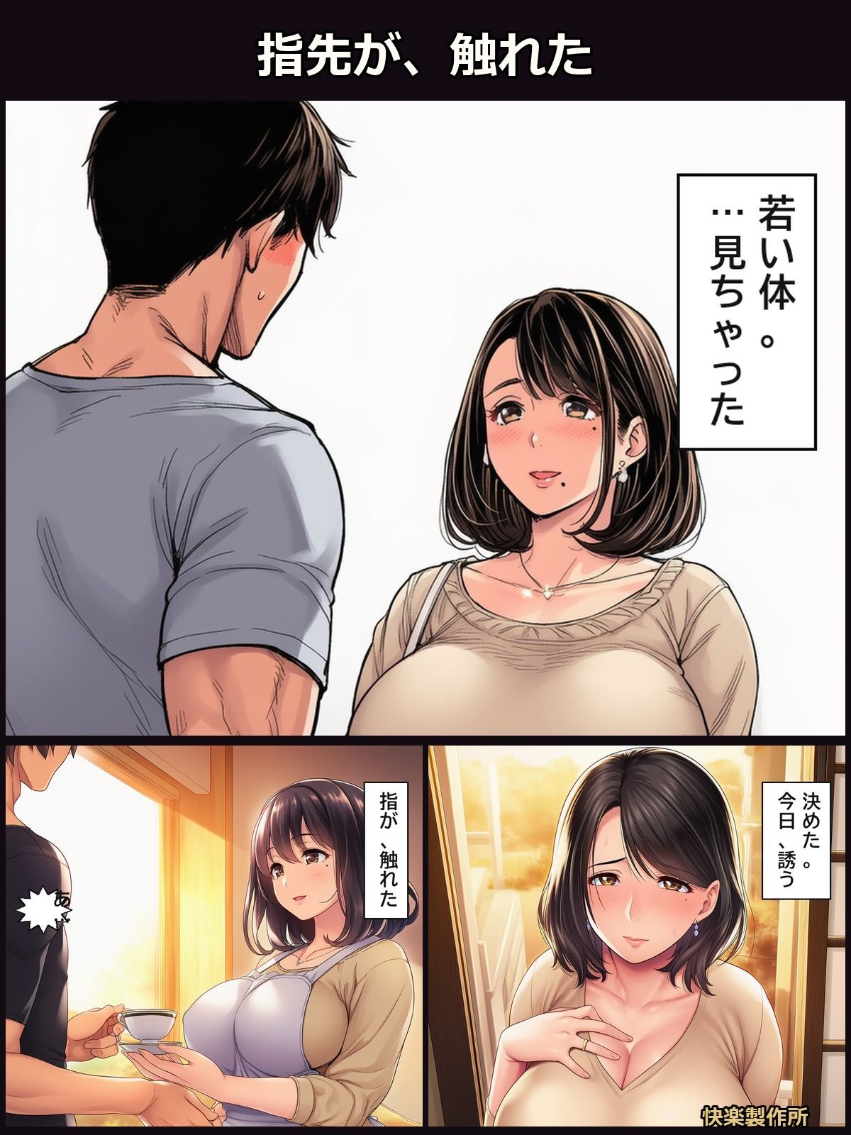 熟れごろ人妻 ─ 年下との火遊び【熟女NTR・セリフ付き計144枚】 画像3