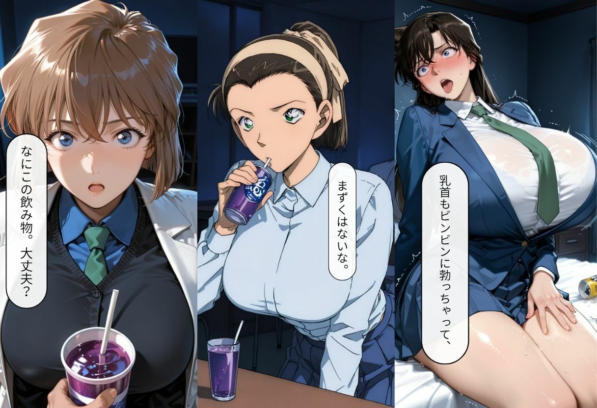 怪ドリンクで超乳変身-コ〇ン編-