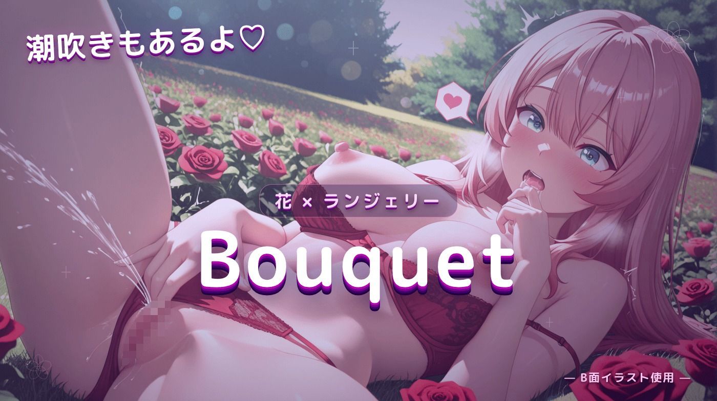 【イラスト集】Bouquet（ブーケ） 画像8