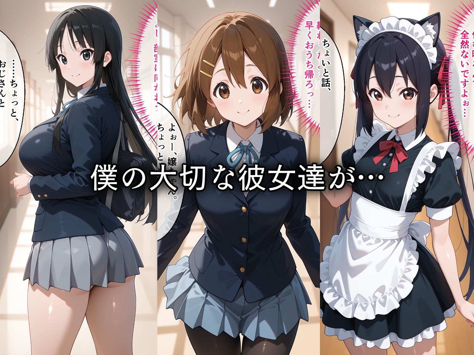 寝取られた軽音部たち〜催〇アプリで種付け完了 画像1