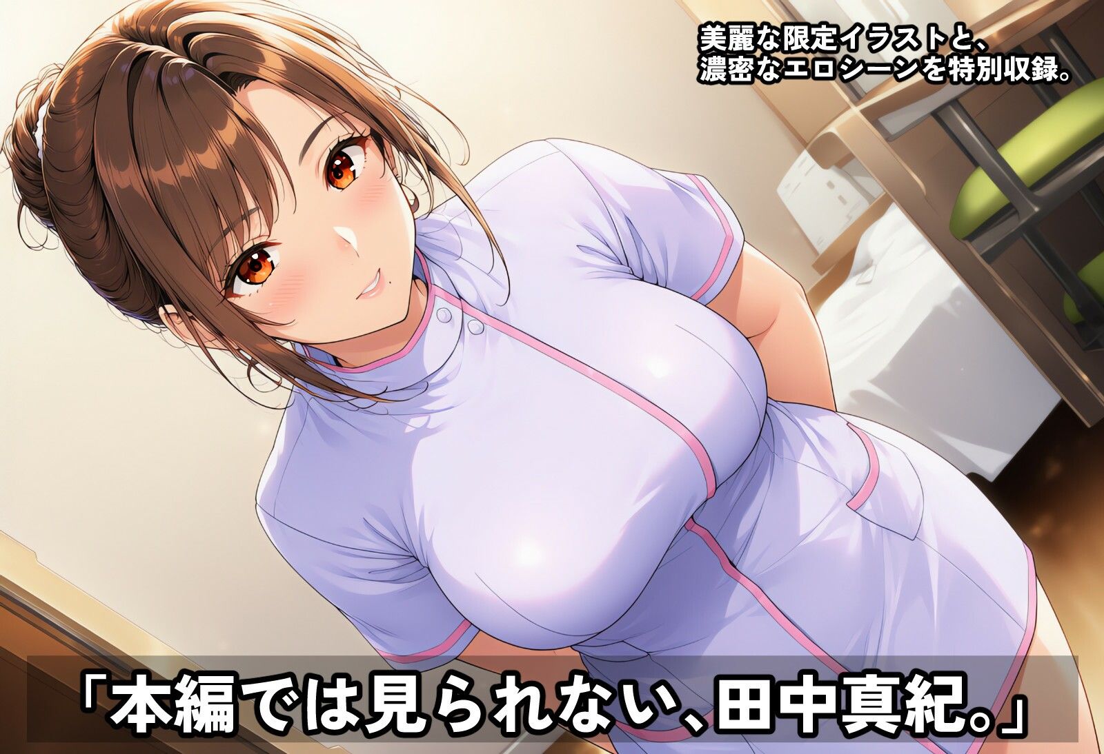透視能力に目覚めた俺は、攻略情報でエロ無双する…？田中真紀 EXTRA ARCHIVE 画像1