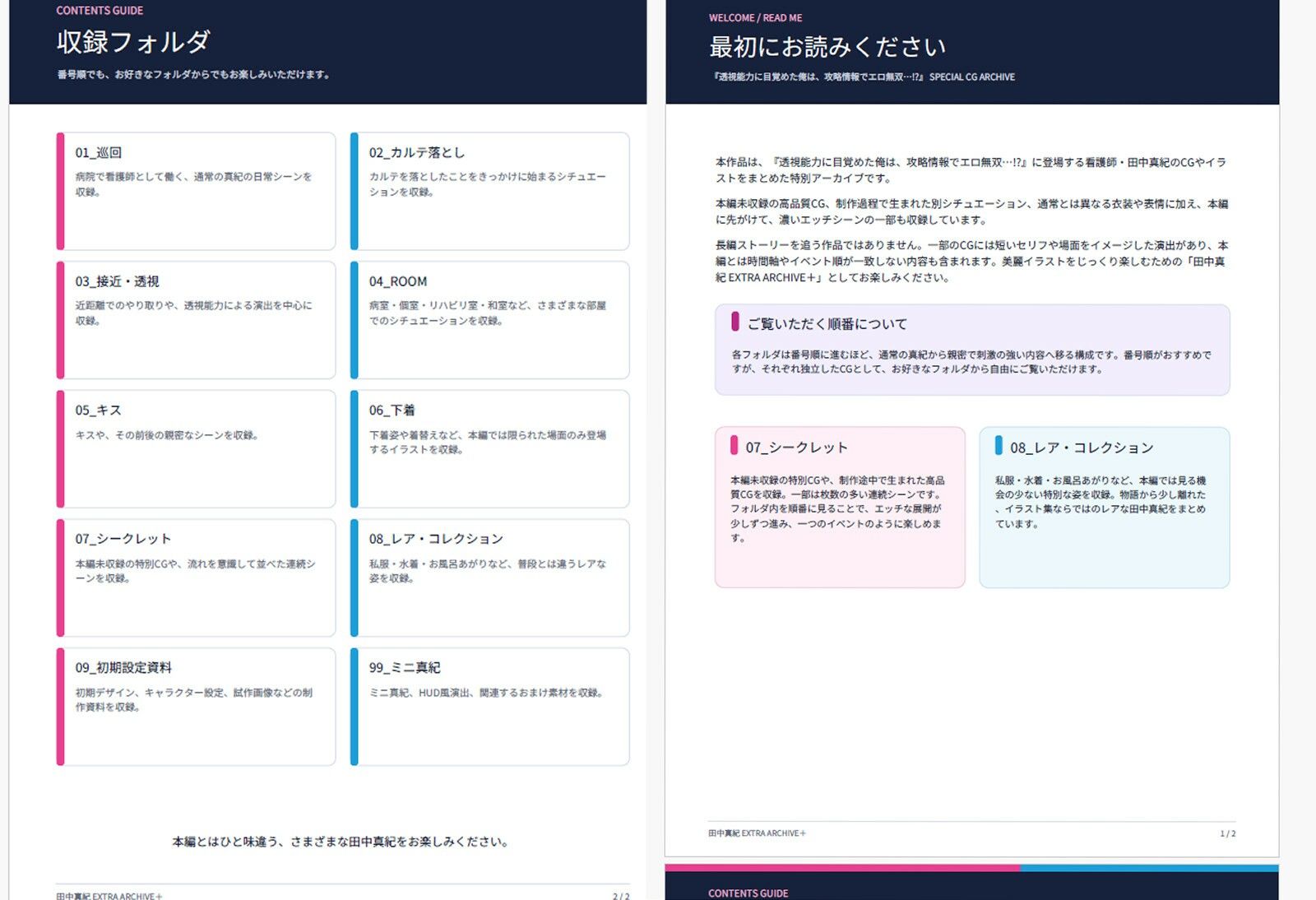 透視能力に目覚めた俺は、攻略情報でエロ無双する…？田中真紀 EXTRA ARCHIVE 画像9