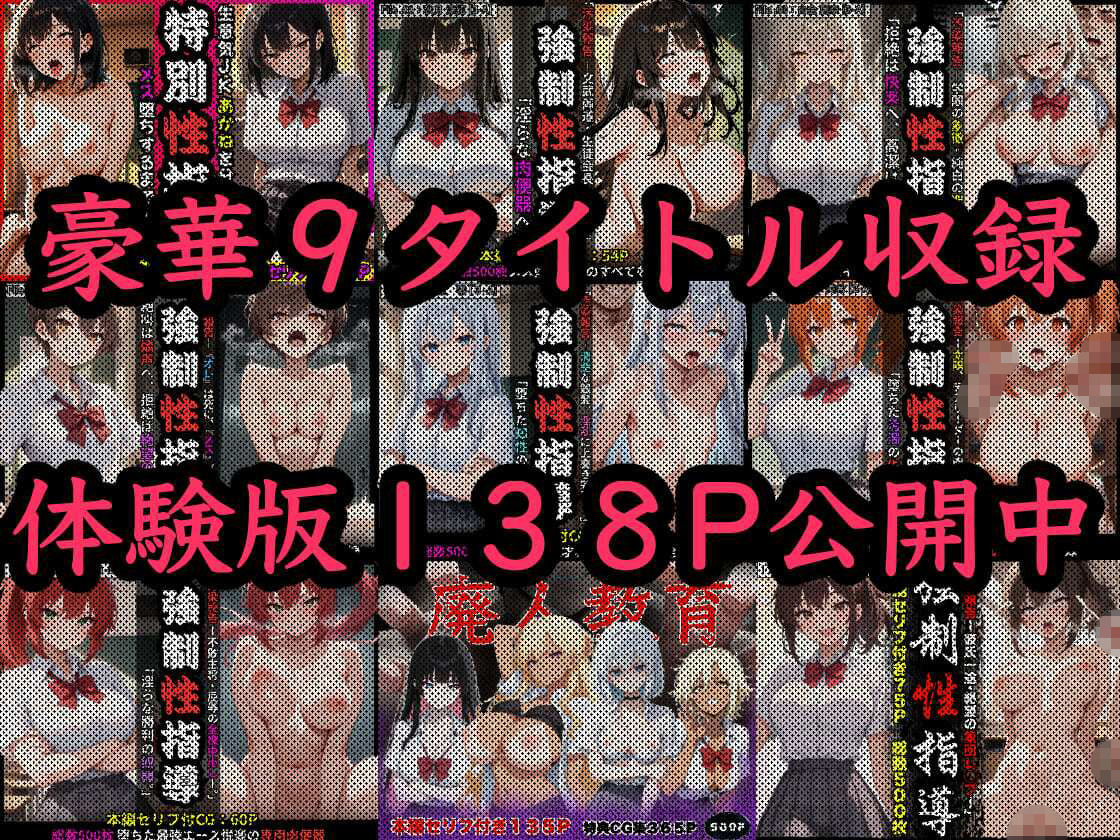 強●性指導【総集編】汚染報告12肉便器セリフ付き613P・特典CG集387枚・豪華1000枚収録 10枚目