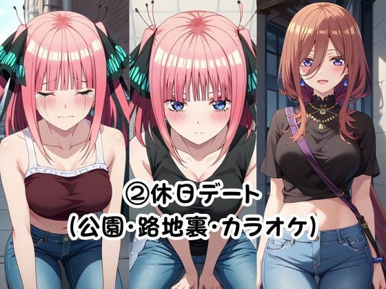 美少女彼女が僕のち●ぽに依存するお話〜中○三玖&中○二乃編〜5