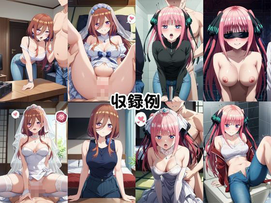 美少女彼女が僕のち●ぽに依存するお話〜中○三玖&中○二乃編〜10