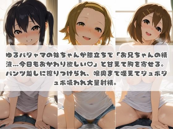 お兄ちゃんの精液が美味しすぎて毎日おかわり要求してくる妹ちゃん け〇おん! 画像1