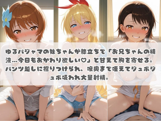 お兄ちゃんの精液が美味しすぎて毎日おかわり要求してくる妹ちゃん ニ〇コイ サンプル1