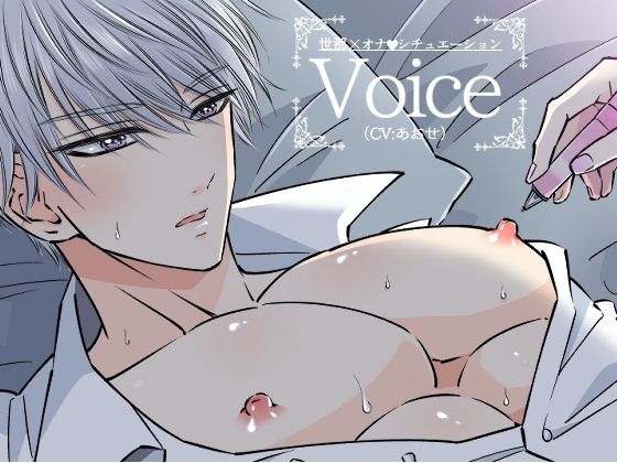 イケメン男子オナVoice 画像1