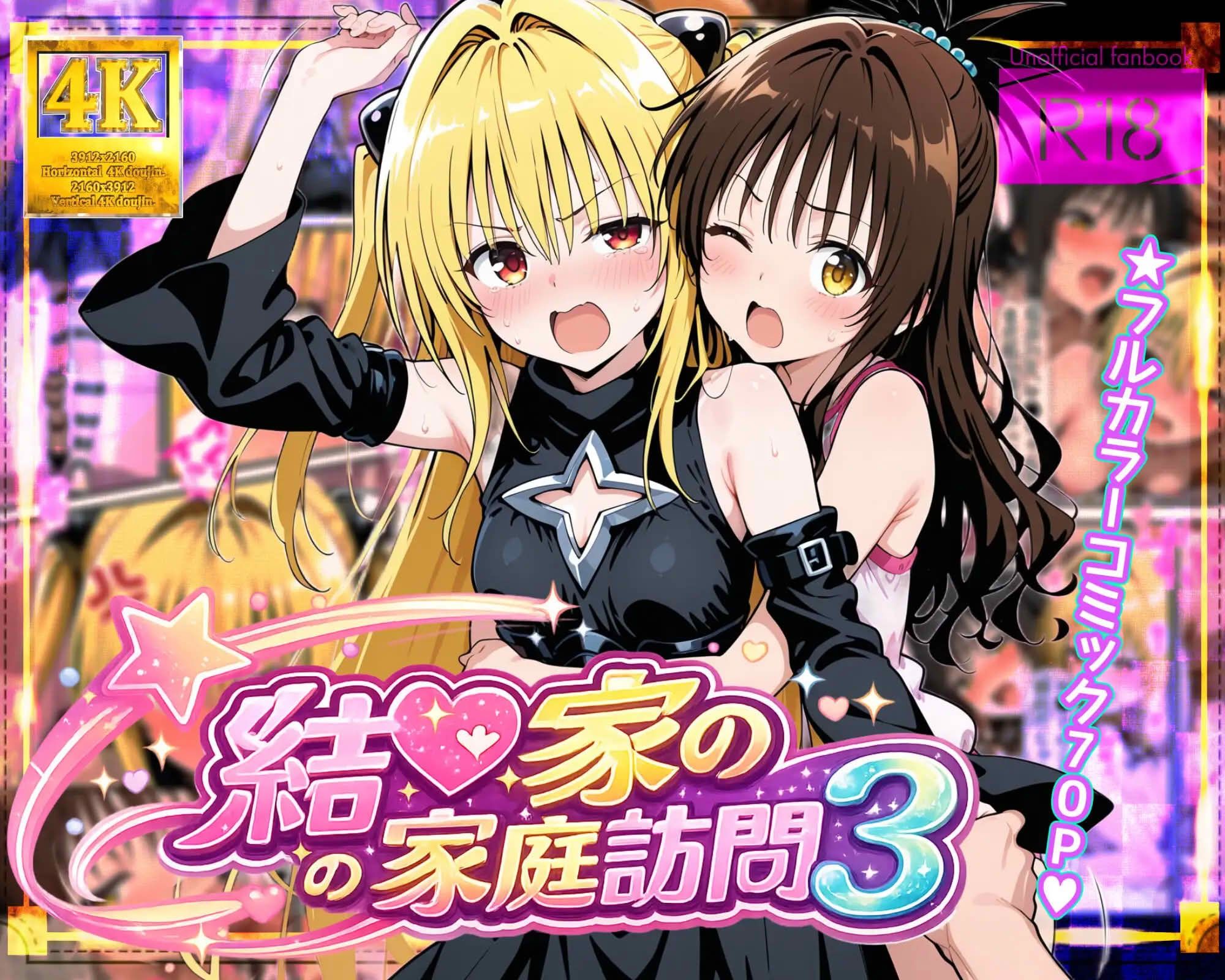 結〇家の家庭訪問3巻セット 画像8